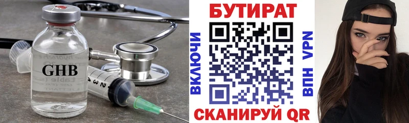 Бутират 1.4BDO  купить закладку  Плёс 